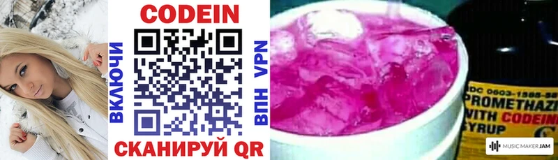 Кодеин Purple Drank  Ялта 